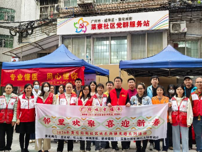 邻里欢聚喜迎新春！黄花岗街菜寮社区举办新春游园会