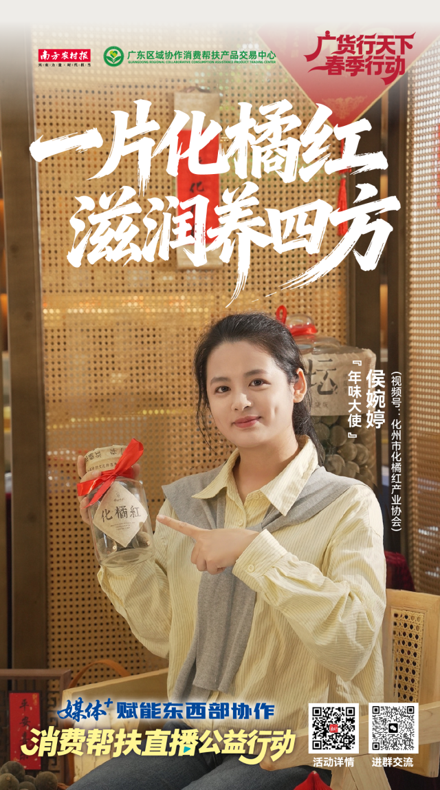 “年味大使”组图③ | 媒体+百名网红助力消费帮扶