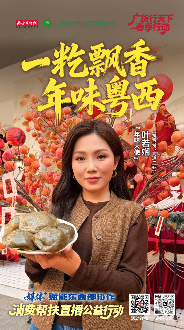 “年味大使”组图③ | 媒体+百名网红助力消费帮扶