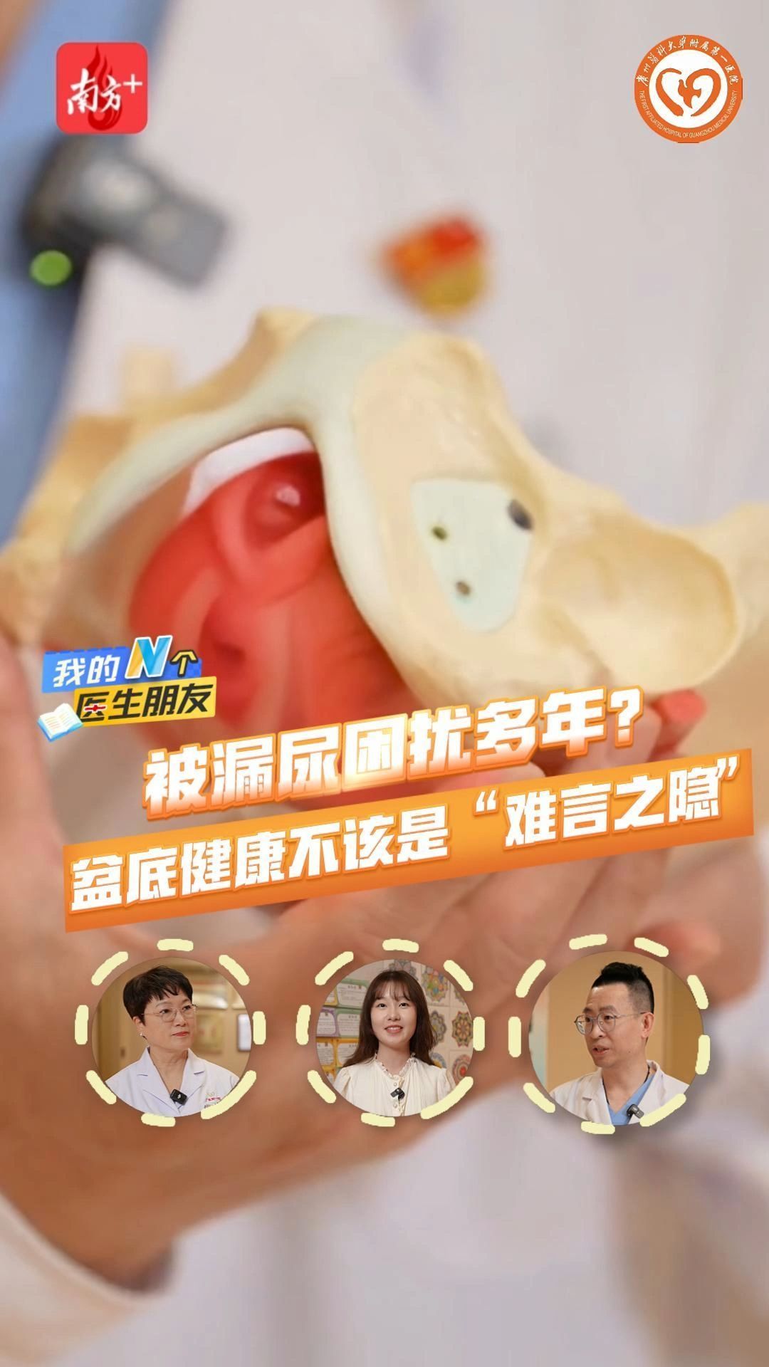 被漏尿困扰多年？盆底健康不该是“难言之隐”