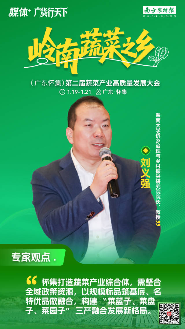 人物海报：院士专家聚首，智启“岭南蔬菜之乡”新章