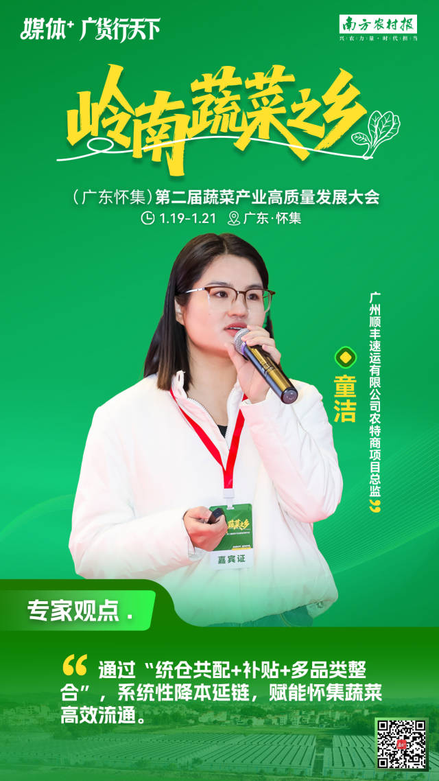 人物海报：院士专家聚首，智启“岭南蔬菜之乡”新章