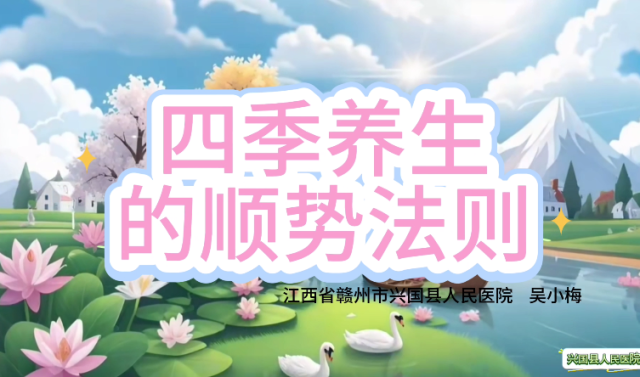 四季养生的顺势法则｜医视频