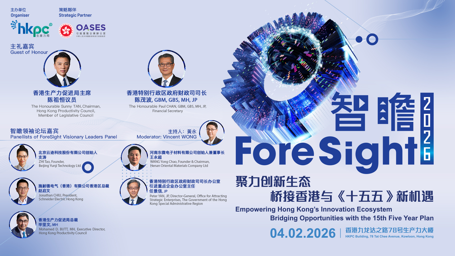 香港生产力促进局举办“智瞻论坛”，为政府及商界精英、业界翘楚及科技专家打造具前瞻性的交流平台 受访者 供图