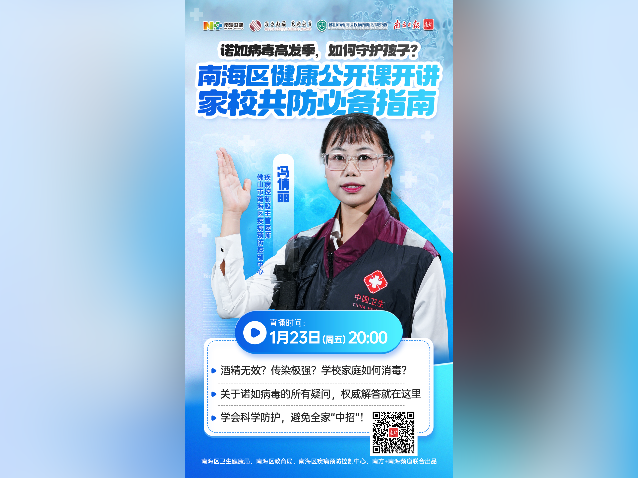 诺如病毒高发季，南海健康公开课教你科学应对