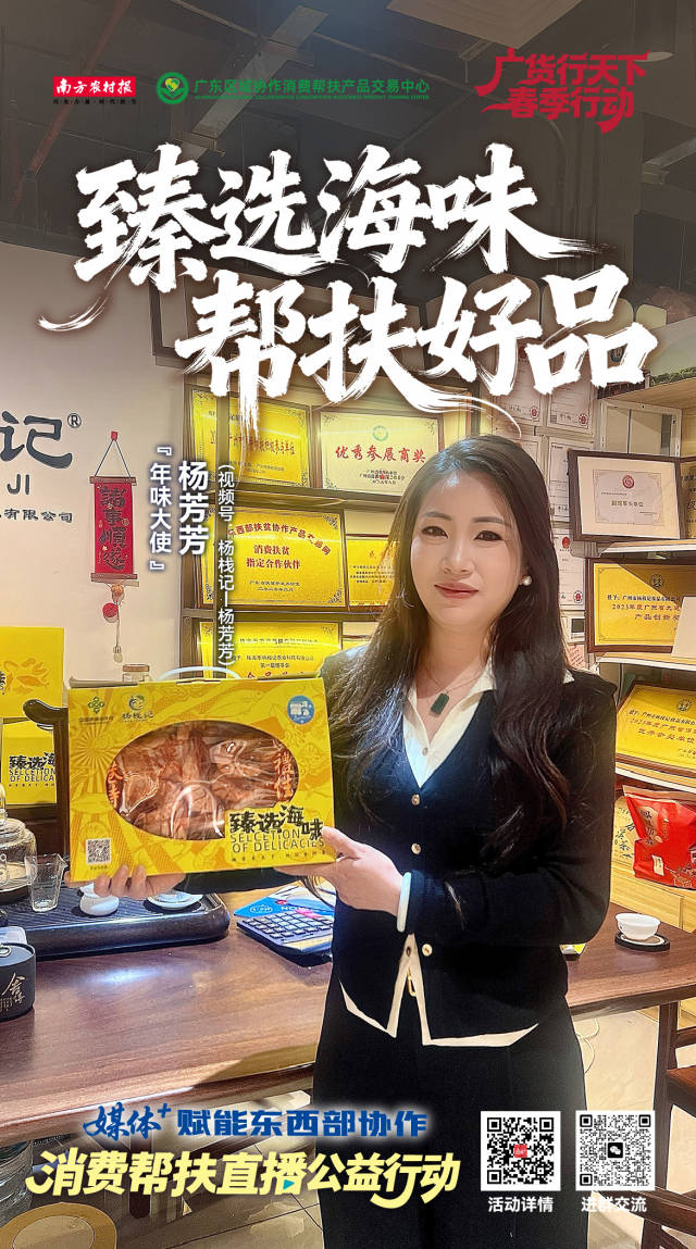 “年味大使”组图③ | 媒体+百名网红助力消费帮扶