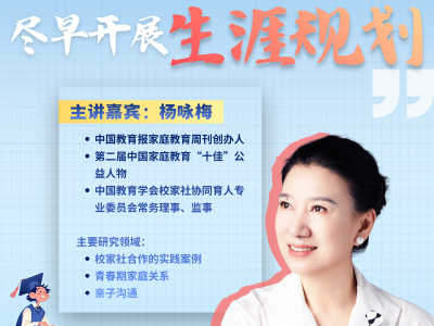 孩子生涯规划专场！珠海市香山百万家长公开课开讲