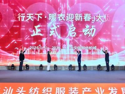 汕货暖冬！汕头这场大促活动一站式购齐暖衣年货 | 广货行天下