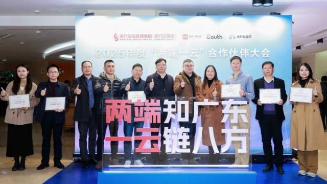 同心同行，共赴新程，南方报业“两端一云”合作伙伴大会举办！