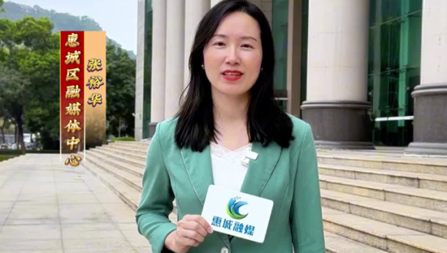 视频｜2026惠城两会在即，听听群众有哪些期盼？