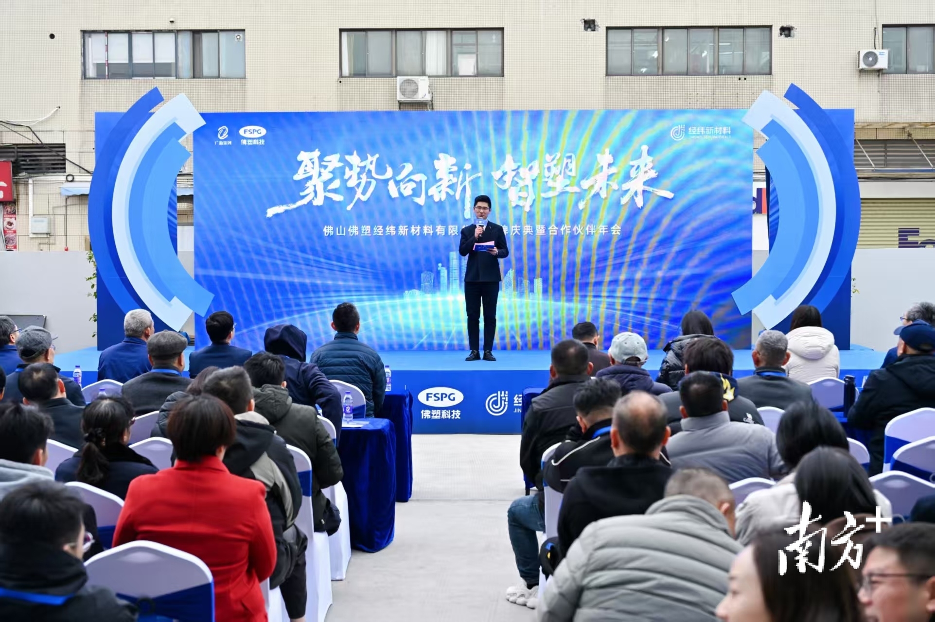 佛山佛塑经纬新材料有限公司举行揭牌仪式。