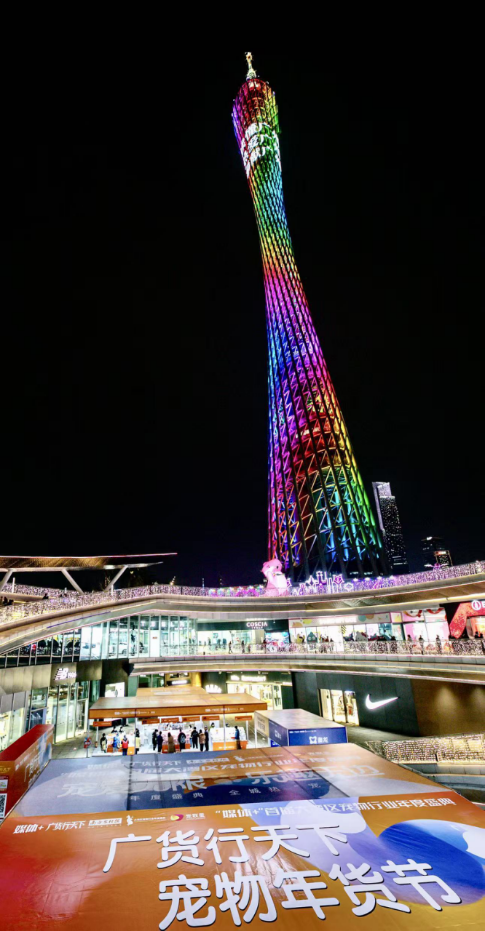 1月23日，“媒体+”广货行天下·首届大湾区宠物行业年度盛典暨宠物年货节在广州塔启幕。