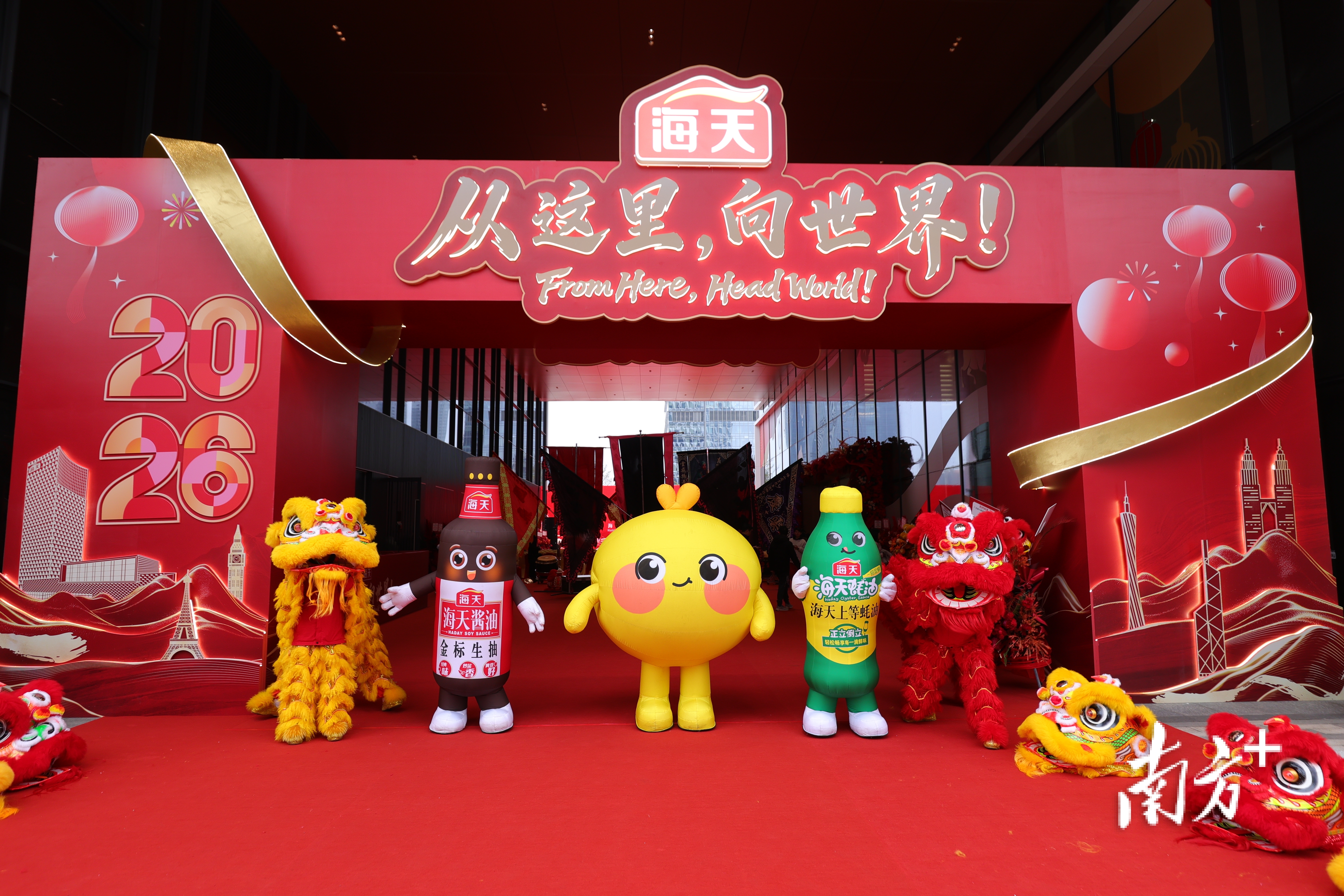 海天集团全球总部在佛山南海千灯湖正式启用