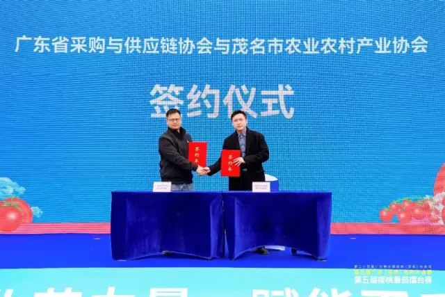广东省采购与供应链协会与茂名市农业农村产业协会现场合作签约 广东省采购与供应链协会与茂名市农业农村产业协会现场合作签约