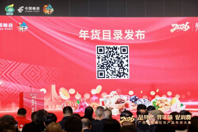 主持人发布年货目录二维码