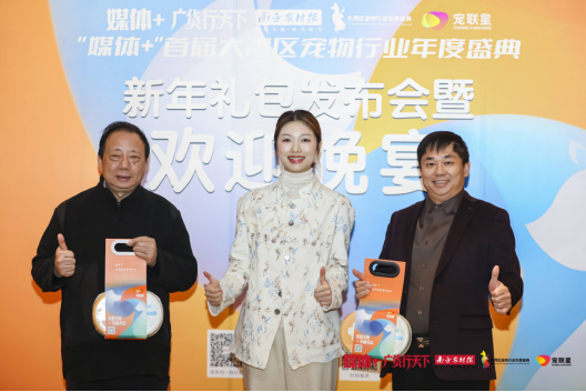 成都东方基因生物制品有限公司总裁段苏庭，宠联星（广州）文化科技有限公司副董事长廖明亮，山水比德股份有限公司创始股东、监事会主席梅卫平见证礼盒发布。