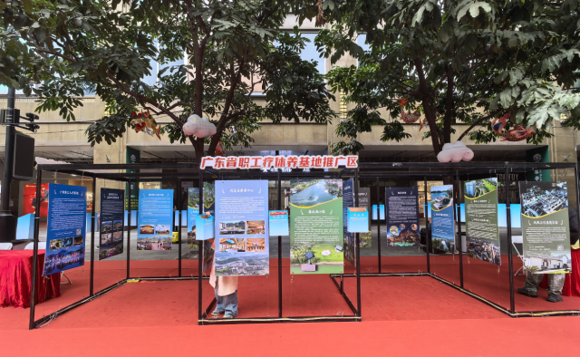 广东省职工疗休养基地推广区