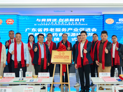 聚焦广东三宝健康手信，药食同源产业交流会在穗举办