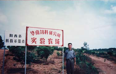 张继在阳西县打造华南饲料研究所粤西基地，进行饲料科学研究和技术推广应用。