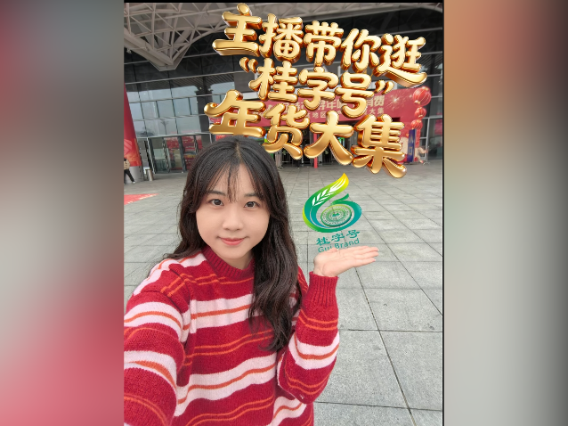 视频｜主播带你逛“桂字号”年货大集