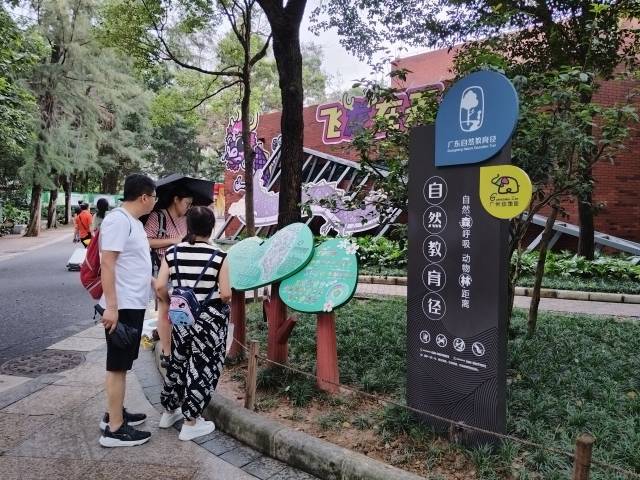 广州动物园自然教育径  