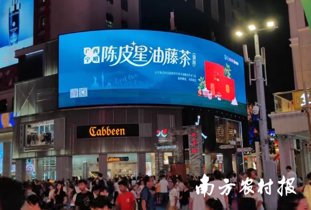 陈皮星油藤品牌产品亮屏广州热门商圈北京路。