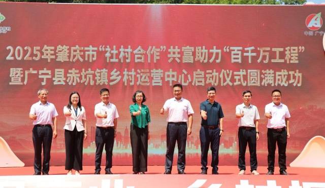 广宁县赤坑镇乡村运营中心正式启动。