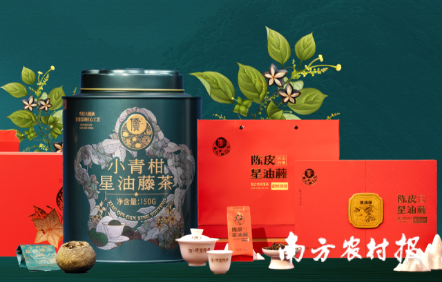 陈皮星油藤产品