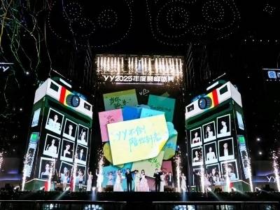 YY直播炬光联盟发布年度新主题，将AI等融入“文化新生活”