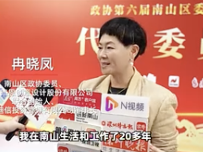 南山区政协委员冉晓凤：营造有温度的创新生态，让人才安居、滨海靓城、创意生长