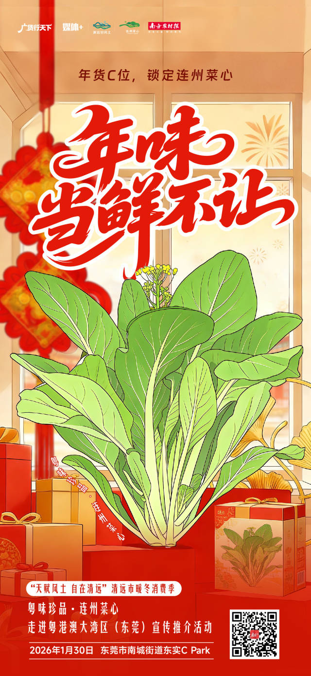 海报｜行遍天下，“心”动东“莞”