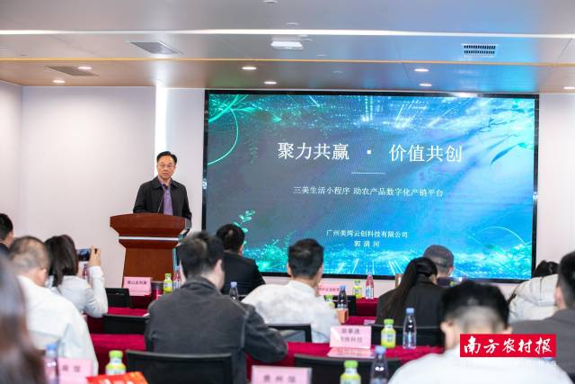 广州市美湾云创科技有限公司（三美生活助农新电商平台）总经理郭清河作主题分享。