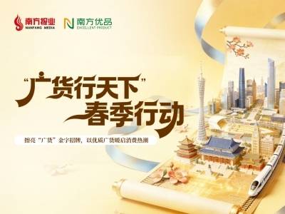 广货行天下！这份粤味地理标志清单，承包你的舌尖年味