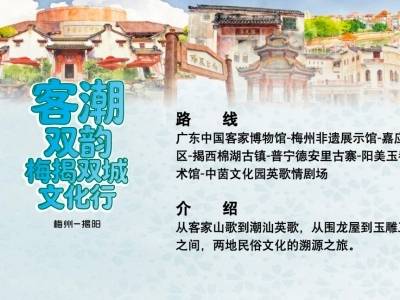 客潮双韵！梅州入选广东十条非遗年俗旅游线路|广货行天下·梅州有好料