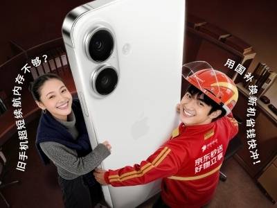 15省国补上线京东秒送，这份全网最全省钱攻略快收好