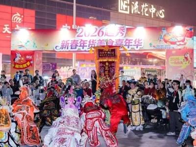 粤享暖冬，年味越秀！流花中心新春年货美食嘉年华热闹开锣