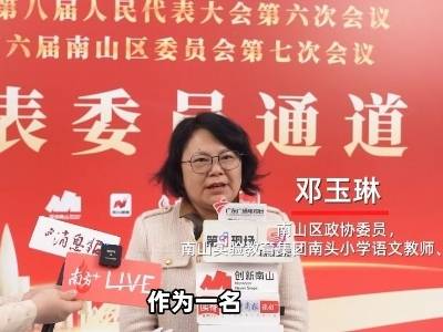 南山区政协委员邓玉琳：以“无界”理念重构育人生态