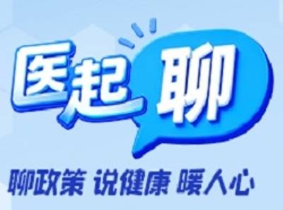 医起聊