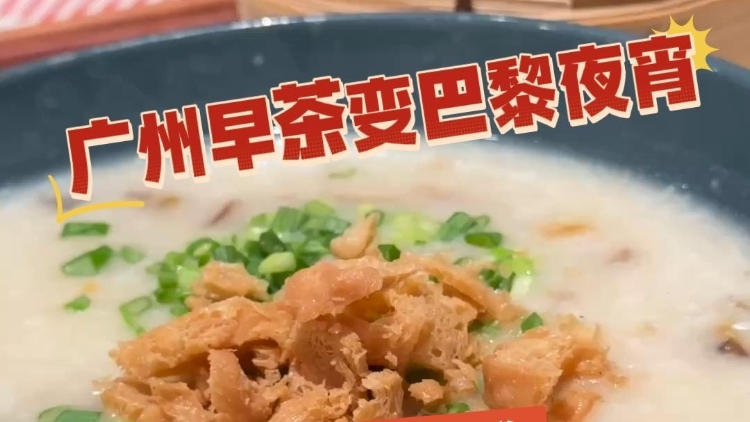 广州早茶变巴黎夜宵！| 我在海外卖广货