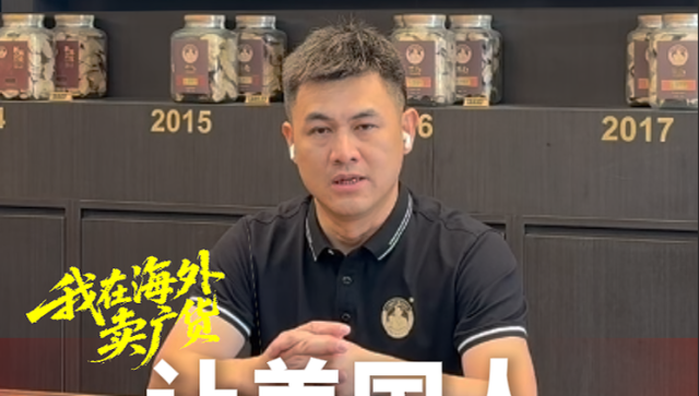 新会陈皮“香出国”！让美国人喜欢新会陈皮 | 我在海外卖广货