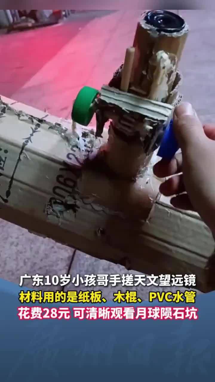 小学生花28元自制天文望远镜,能看见月球陨石坑!