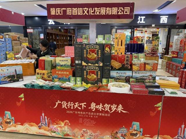 肇庆封开县的农产品公共区域品牌“广府首信”携多款匠心好物惊艳登场，