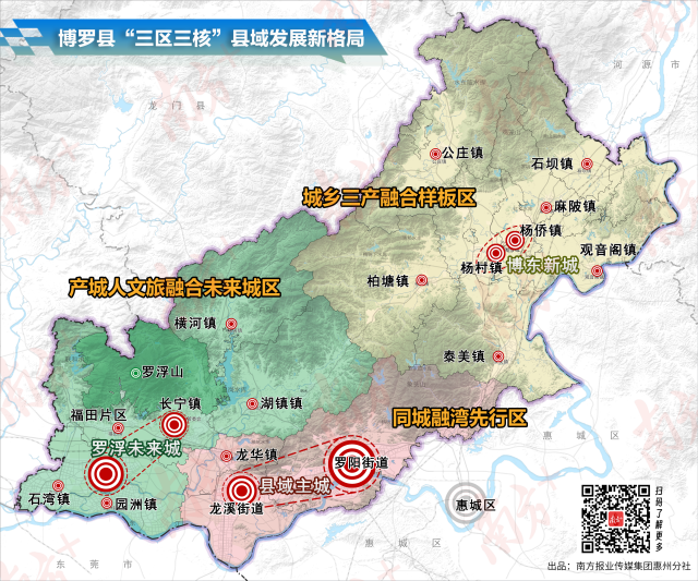 视频 | 一分钟看懂博罗“三区三核”县域发展新格局