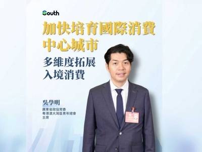 借“广货行天下” 东风，吴学明献策助推国际消费中心城市建设