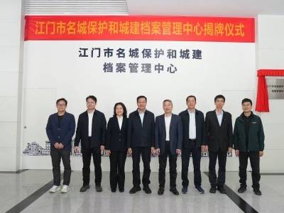 守护侨乡文脉，江门成立名城保护和城建档案管理中心