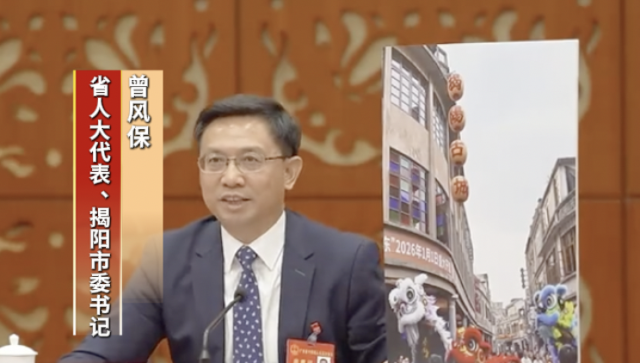 揭阳市委书记@你，逛揭阳古城、寻千年文脉、品人间美味