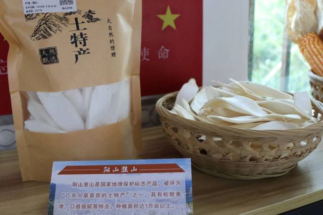阳山淮山产品。