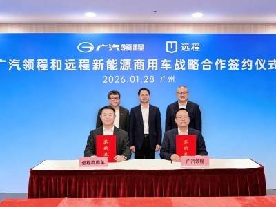 牵手！广汽领程与远程新能源商用车签署战略合作