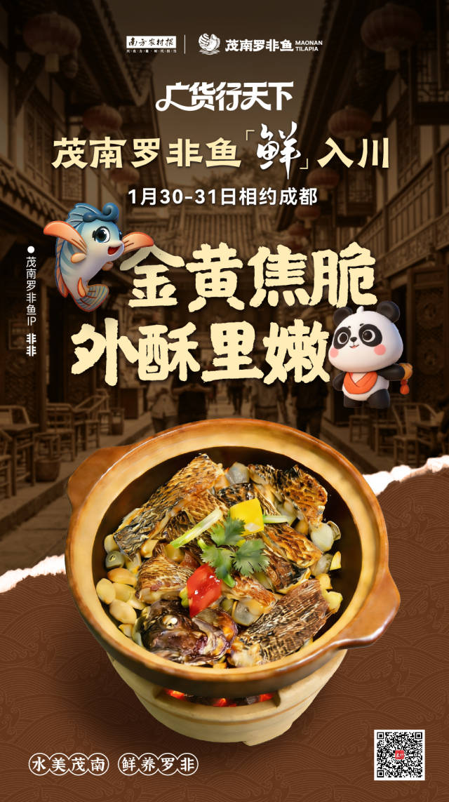 广货行天下，茂南罗非鱼“鲜”入川