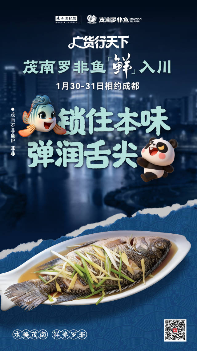 广货行天下，茂南罗非鱼“鲜”入川